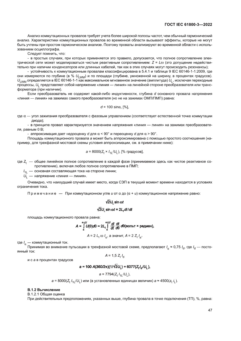 Страница 51 ГОСТ IEC 61800-3-2022