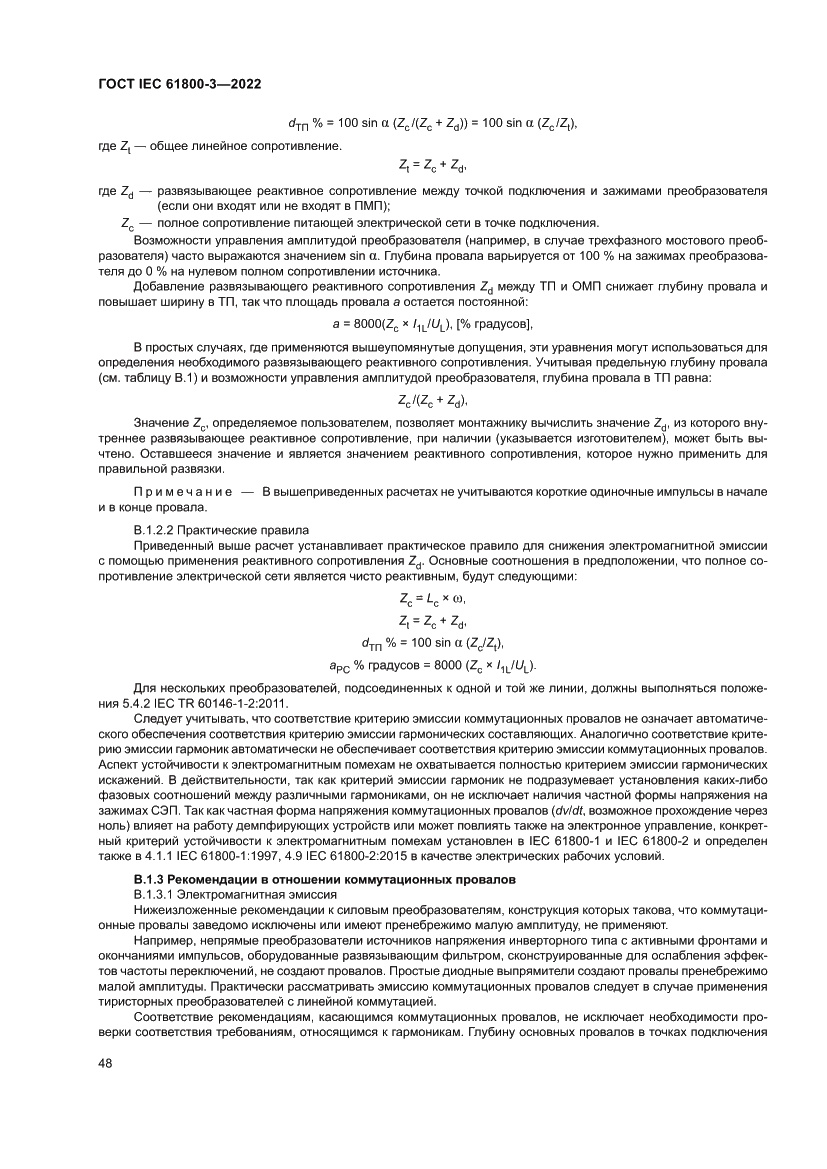 Страница 52 ГОСТ IEC 61800-3-2022