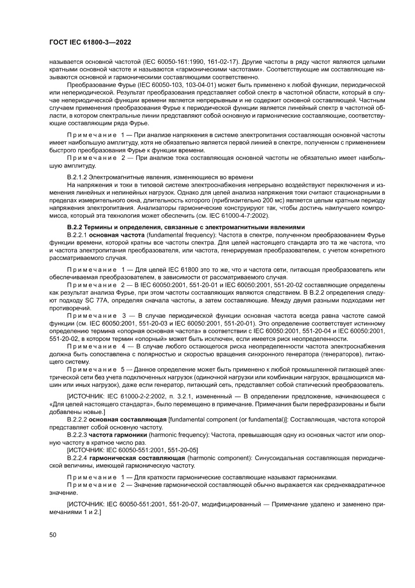 Страница 54 ГОСТ IEC 61800-3-2022
