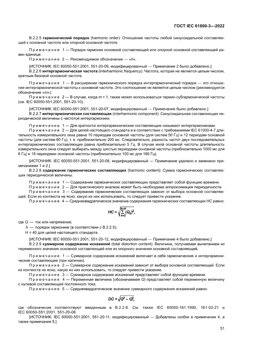 Страница 55 ГОСТ IEC 61800-3-2022