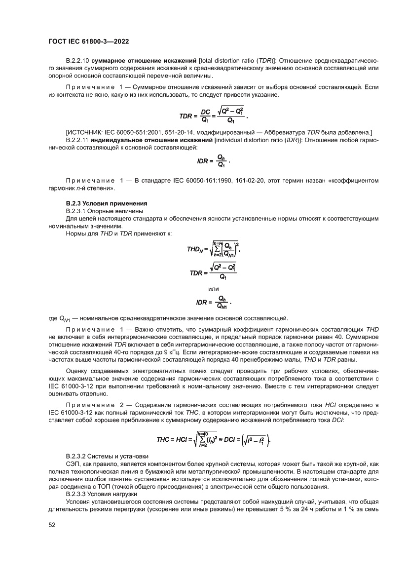 Страница 56 ГОСТ IEC 61800-3-2022