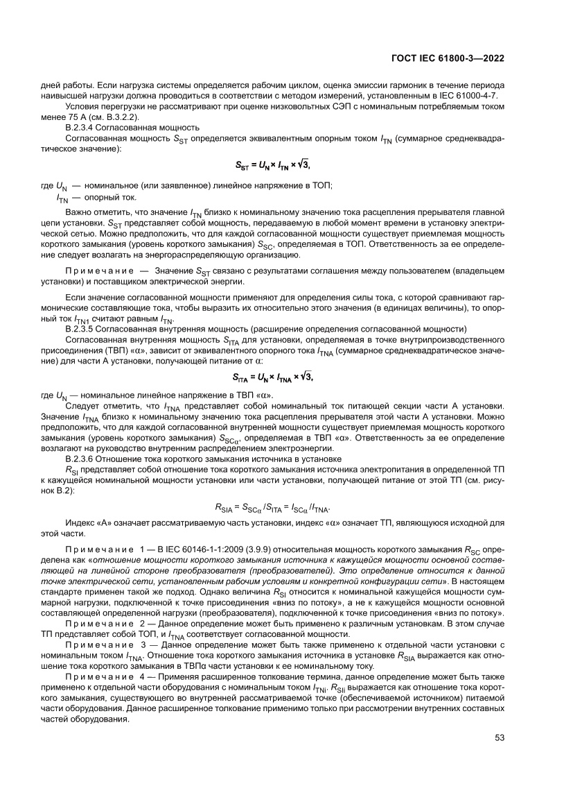 Страница 57 ГОСТ IEC 61800-3-2022