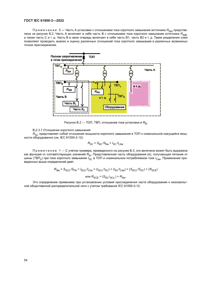 Страница 58 ГОСТ IEC 61800-3-2022