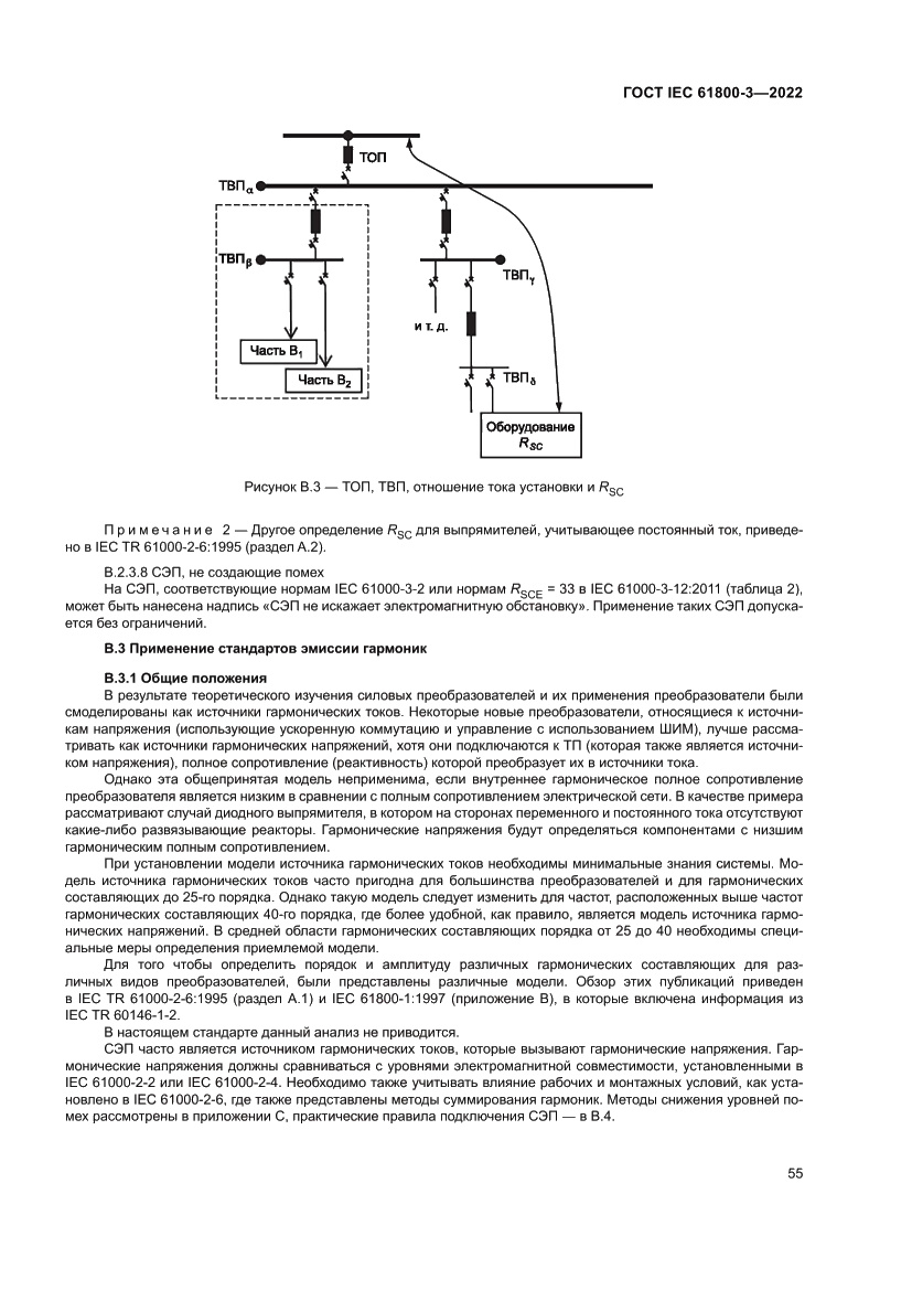 Страница 59 ГОСТ IEC 61800-3-2022