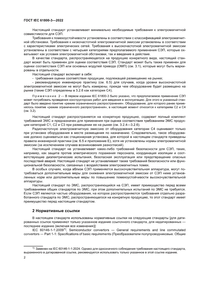 Страница 6 ГОСТ IEC 61800-3-2022