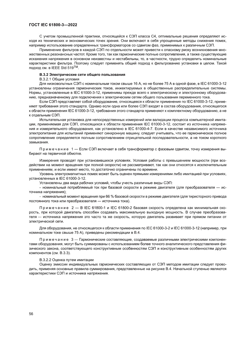 Страница 60 ГОСТ IEC 61800-3-2022