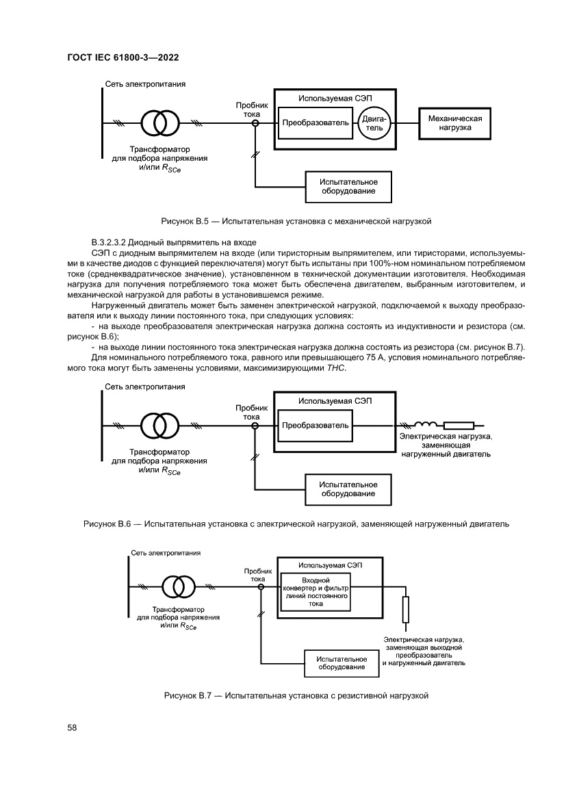 Страница 62 ГОСТ IEC 61800-3-2022