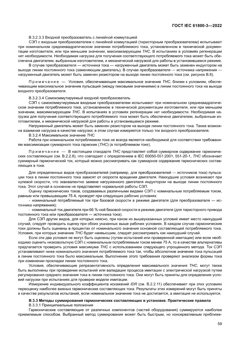 Страница 63 ГОСТ IEC 61800-3-2022