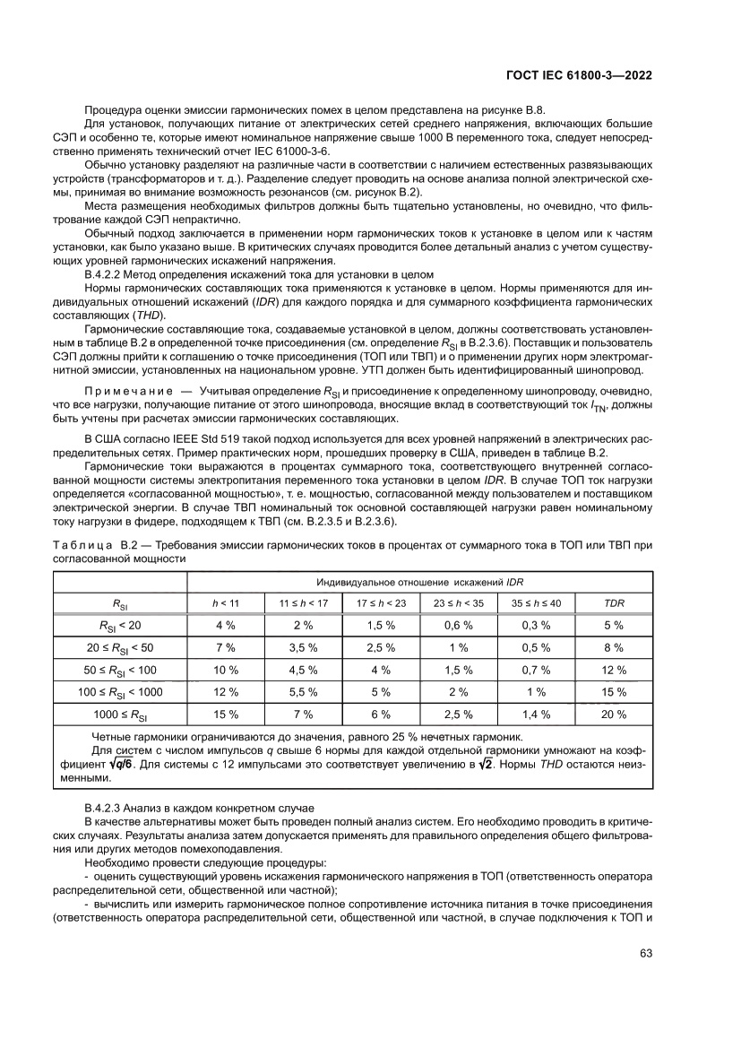 Страница 67 ГОСТ IEC 61800-3-2022