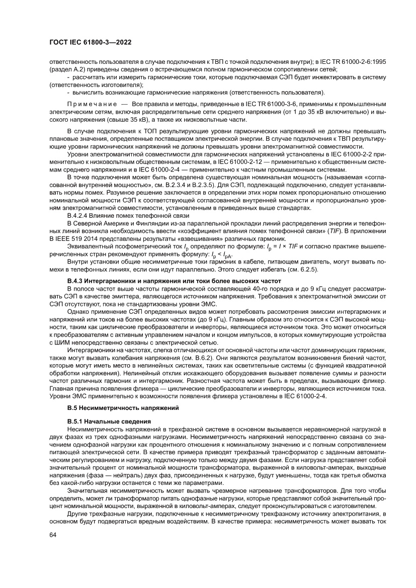 Страница 68 ГОСТ IEC 61800-3-2022