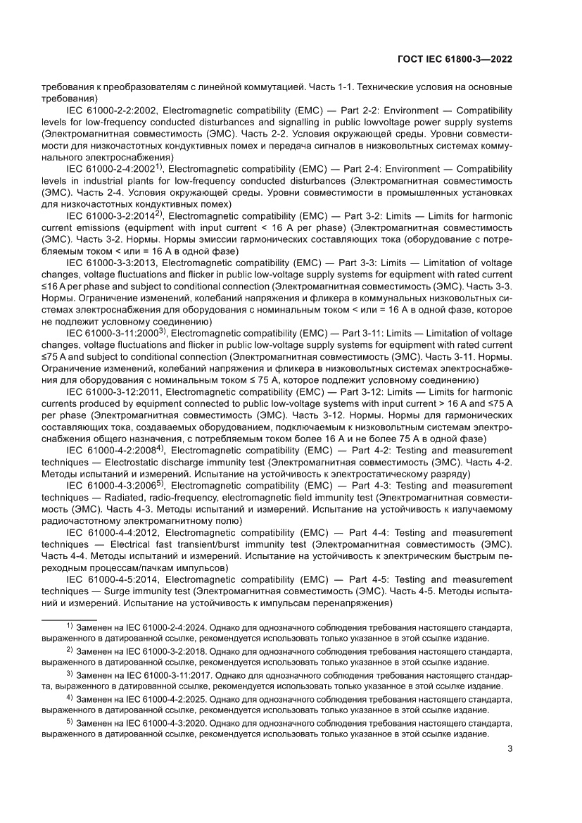 Страница 7 ГОСТ IEC 61800-3-2022