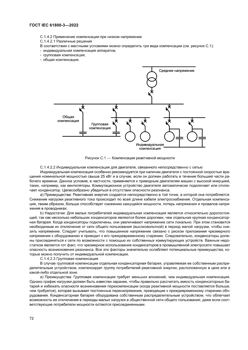 Страница 76 ГОСТ IEC 61800-3-2022
