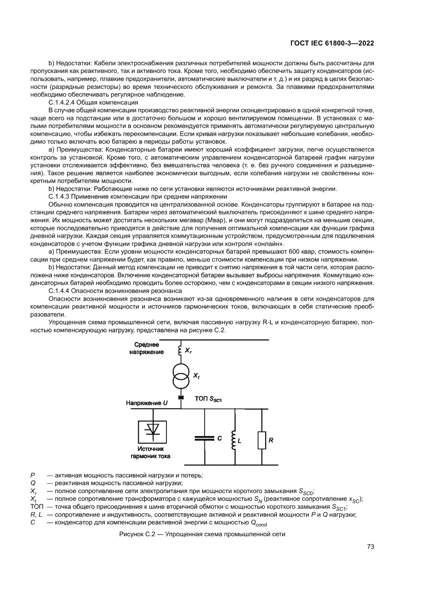 Страница 77 ГОСТ IEC 61800-3-2022