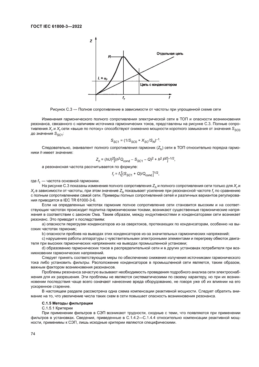 Страница 78 ГОСТ IEC 61800-3-2022