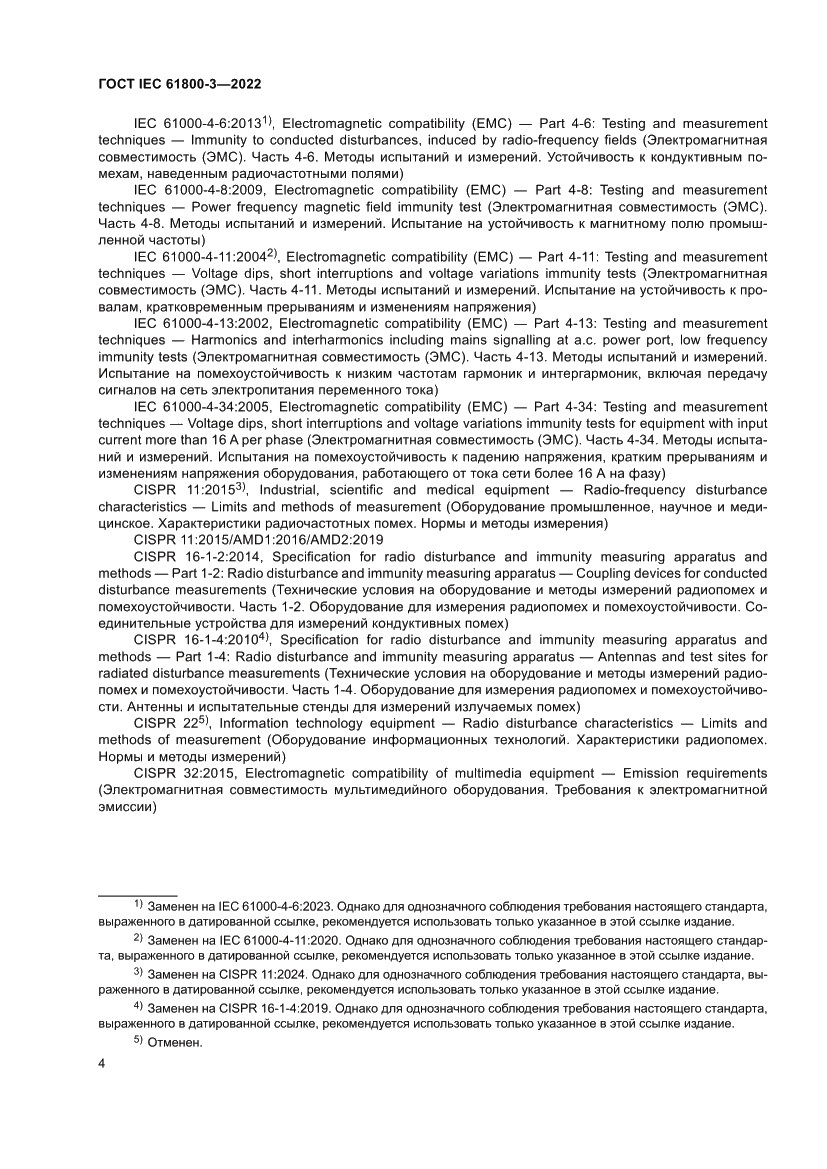 Страница 8 ГОСТ IEC 61800-3-2022