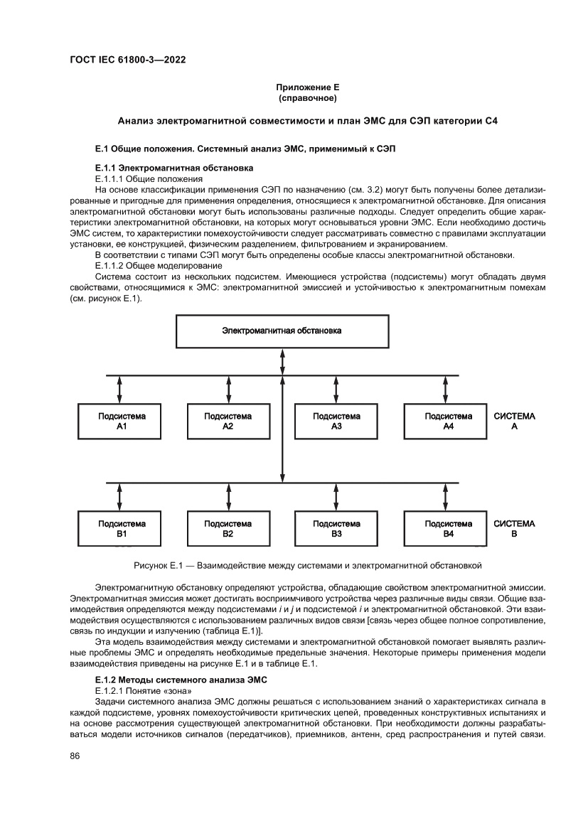 Страница 90 ГОСТ IEC 61800-3-2022