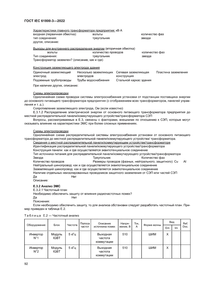 Страница 96 ГОСТ IEC 61800-3-2022