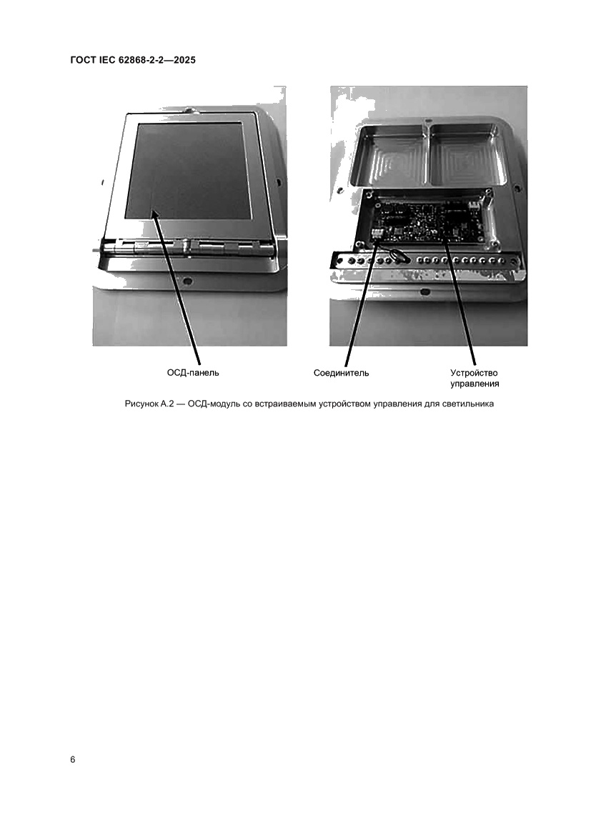 Страница 10 ГОСТ IEC 62868-2-2-2025