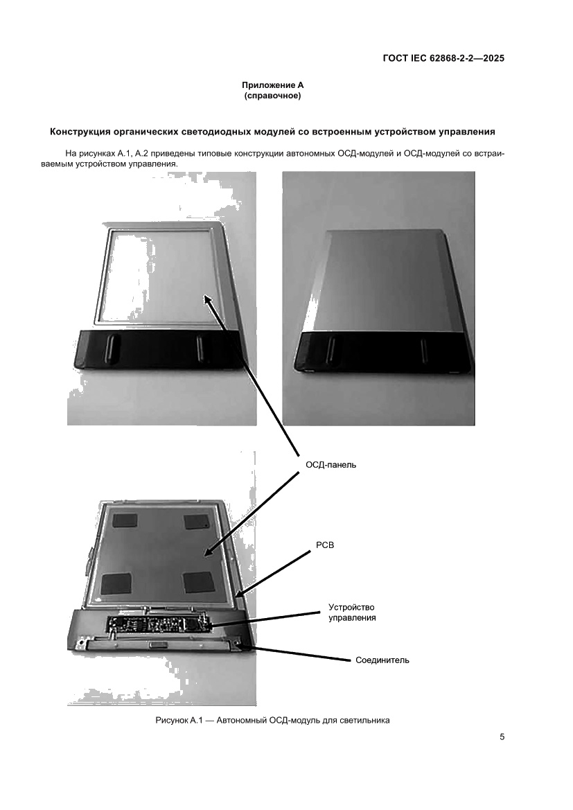 Страница 9 ГОСТ IEC 62868-2-2-2025