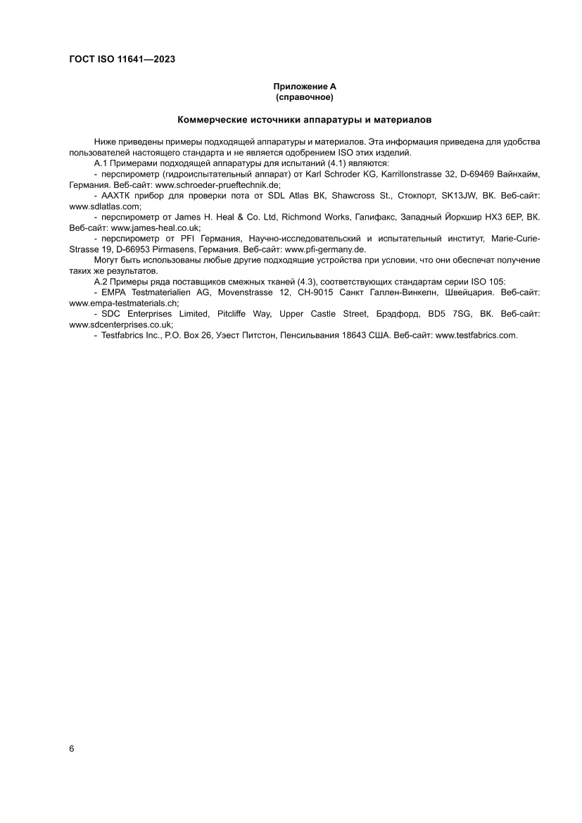 Страница 10 ГОСТ ISO 11641-2023