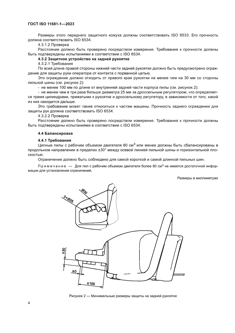 Страница 10 ГОСТ ISO 11681-1-2023