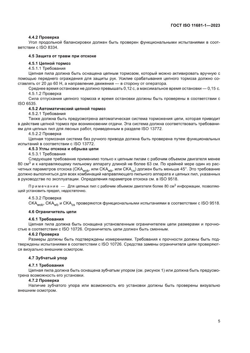 Страница 11 ГОСТ ISO 11681-1-2023