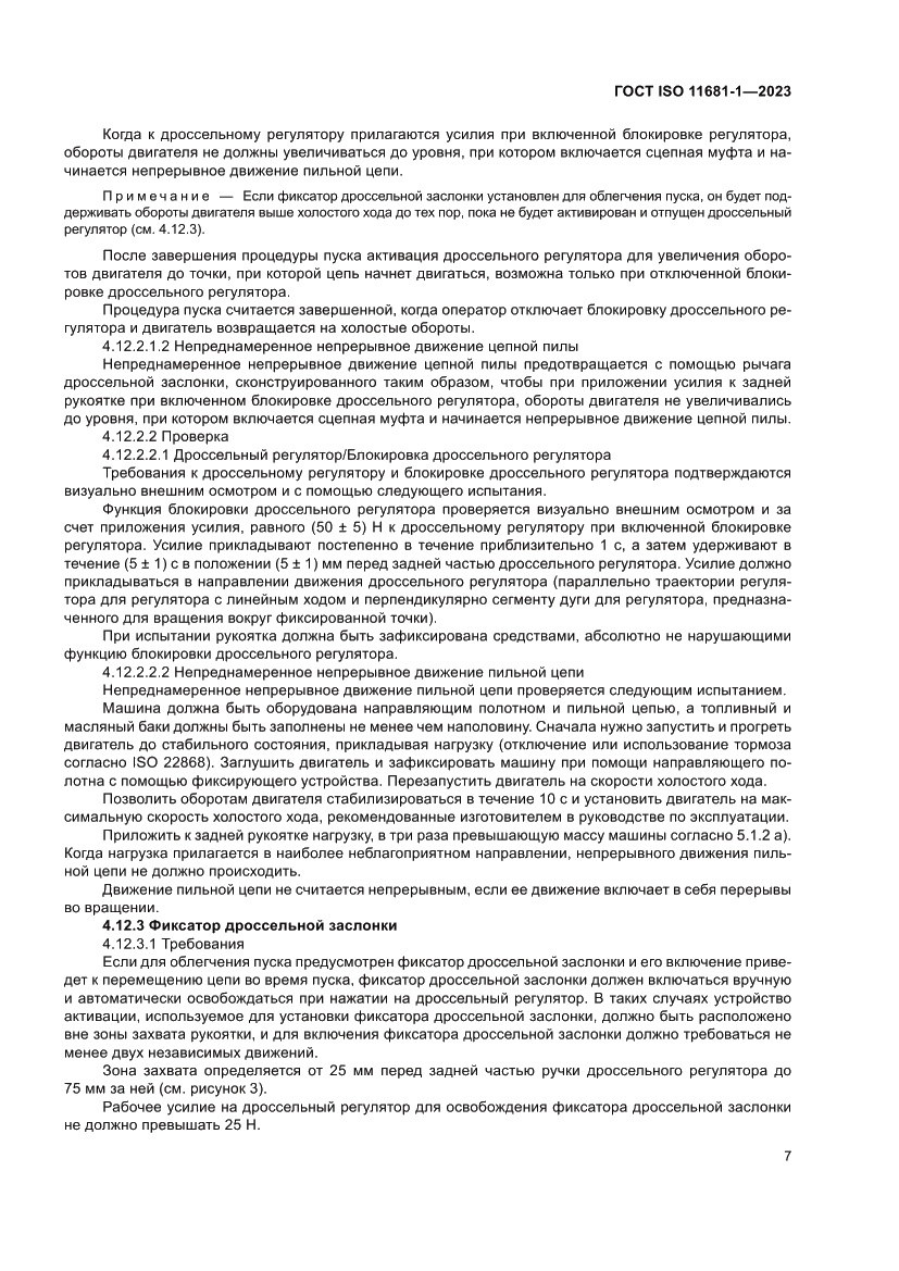 Страница 13 ГОСТ ISO 11681-1-2023