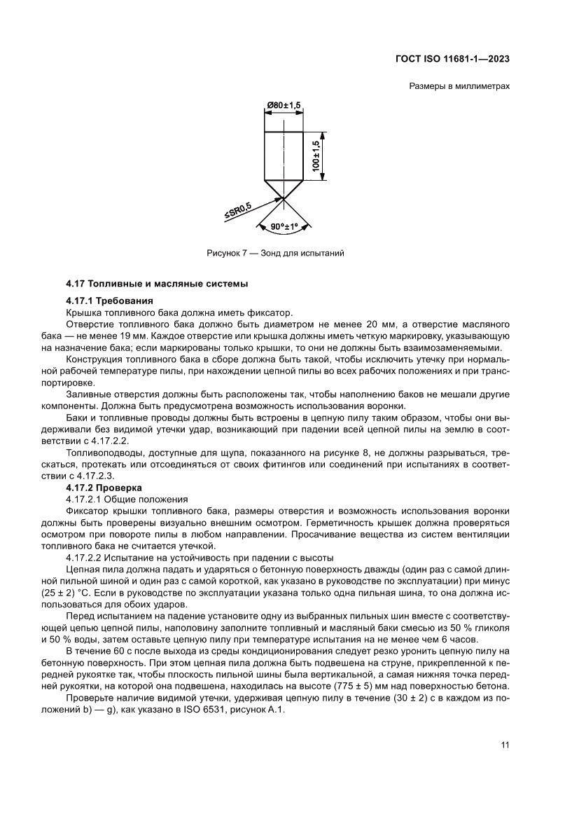 Страница 17 ГОСТ ISO 11681-1-2023