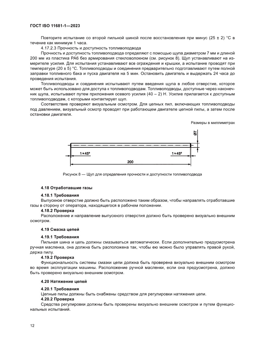 Страница 18 ГОСТ ISO 11681-1-2023