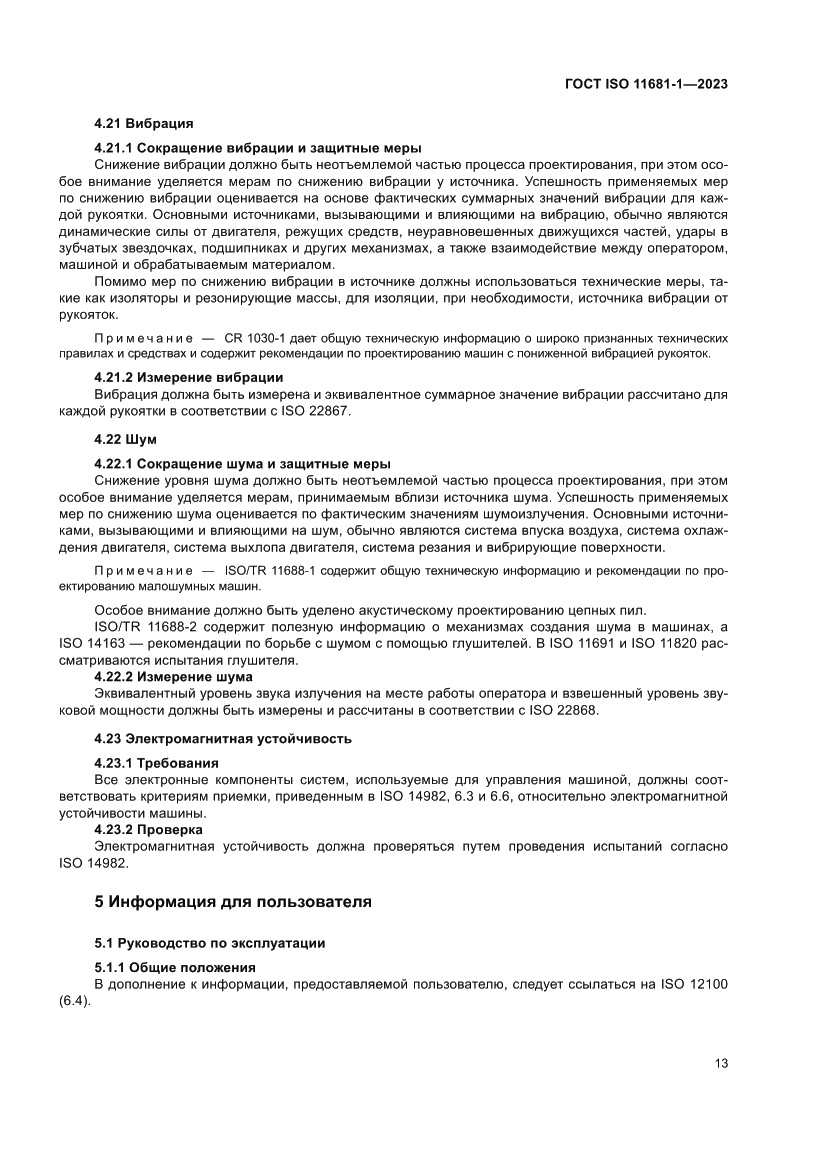 Страница 19 ГОСТ ISO 11681-1-2023