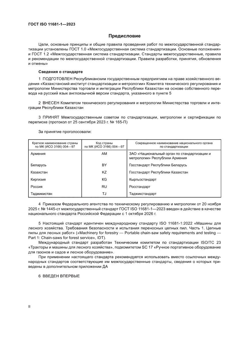 Страница 2 ГОСТ ISO 11681-1-2023