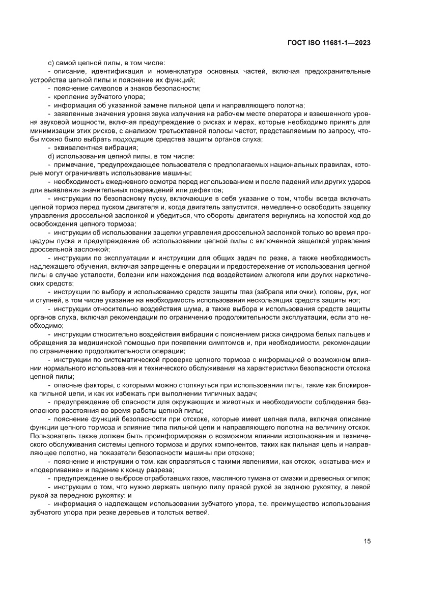Страница 21 ГОСТ ISO 11681-1-2023