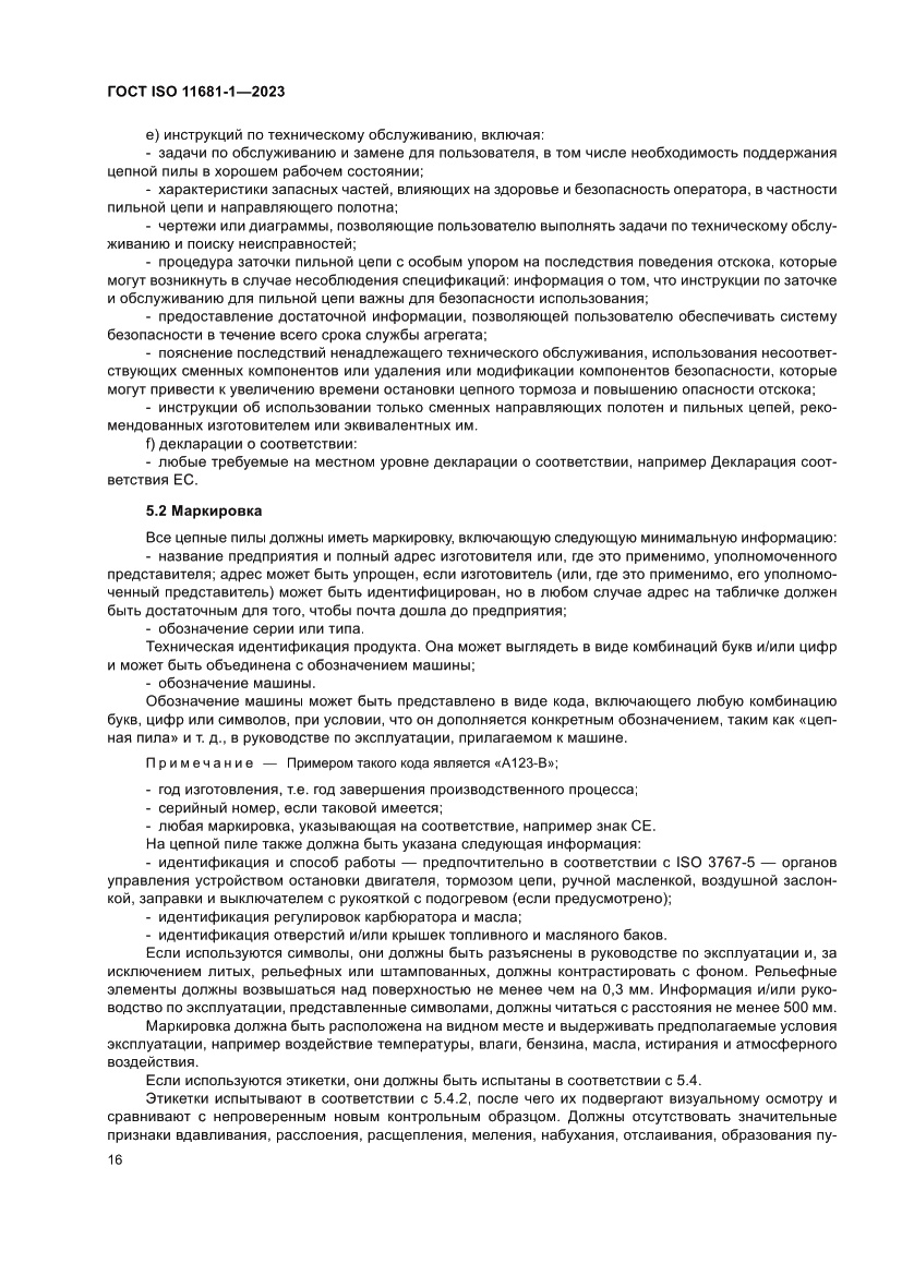 Страница 22 ГОСТ ISO 11681-1-2023