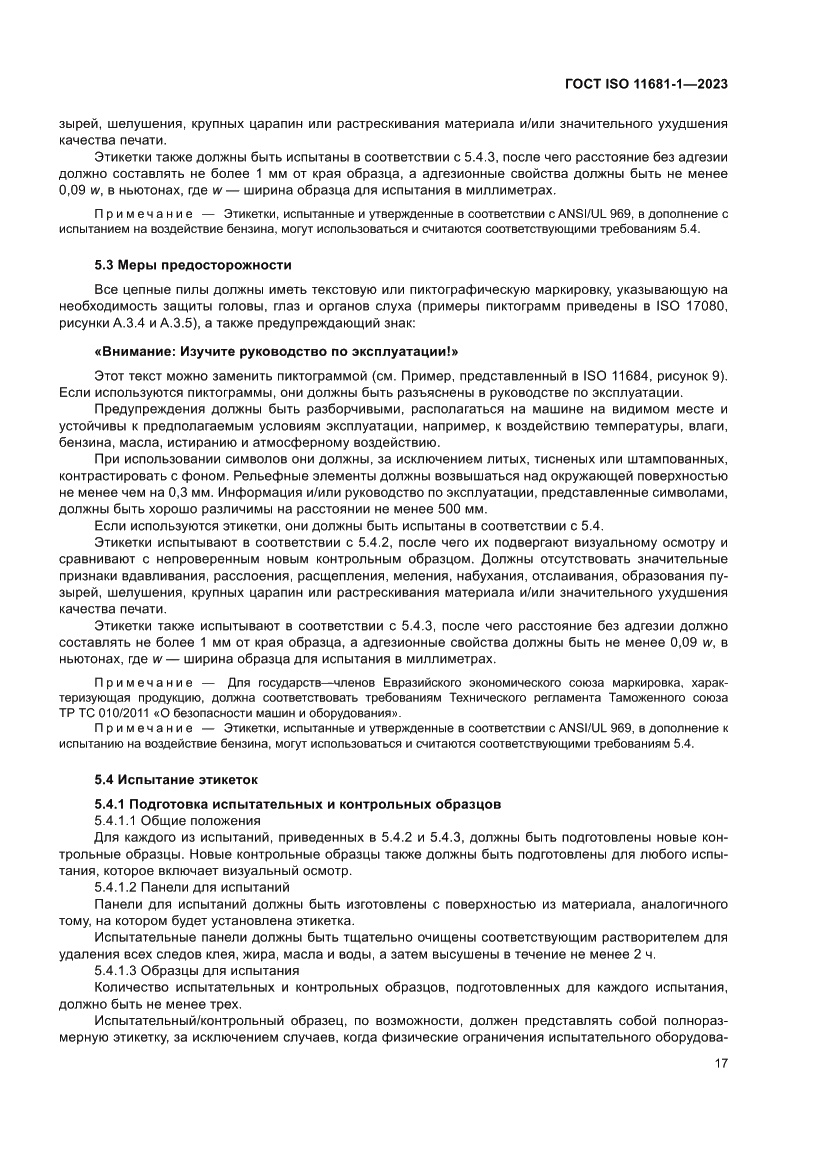 Страница 23 ГОСТ ISO 11681-1-2023