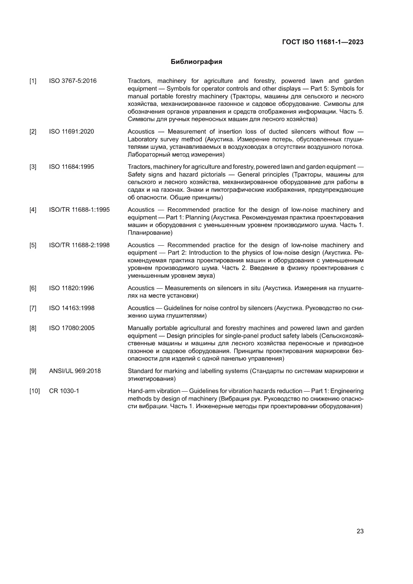 Страница 29 ГОСТ ISO 11681-1-2023