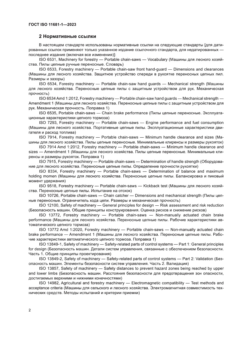 Страница 8 ГОСТ ISO 11681-1-2023