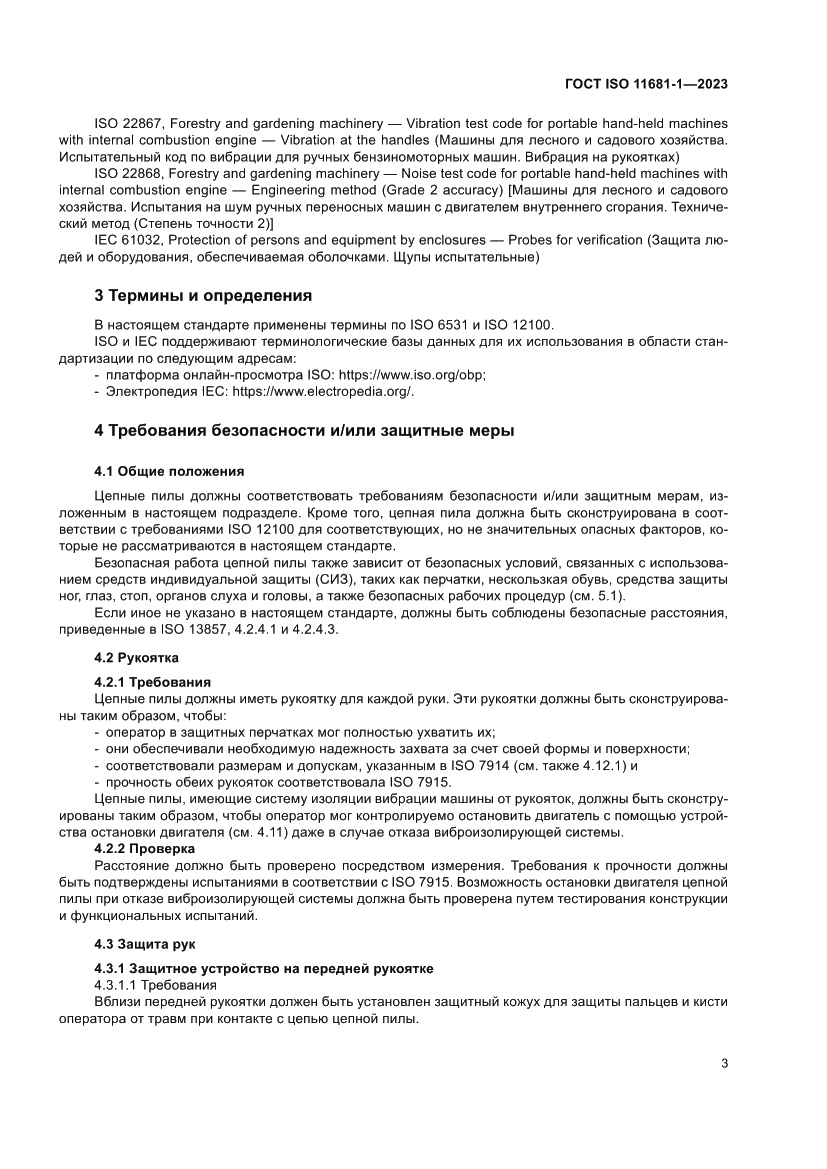 Страница 9 ГОСТ ISO 11681-1-2023