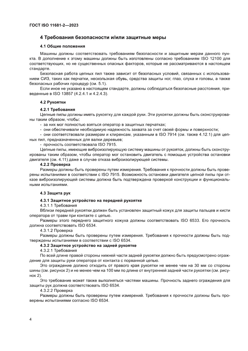Страница 10 ГОСТ ISO 11681-2-2023