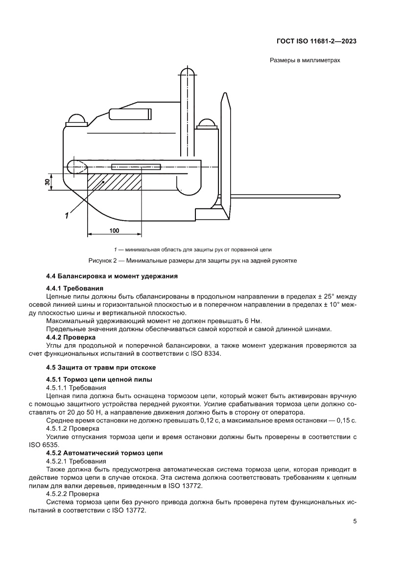 Страница 11 ГОСТ ISO 11681-2-2023