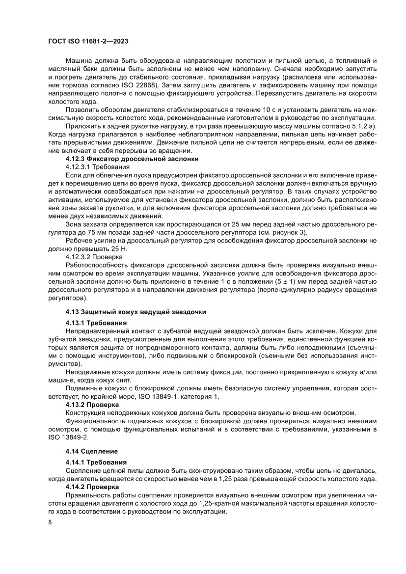 Страница 14 ГОСТ ISO 11681-2-2023