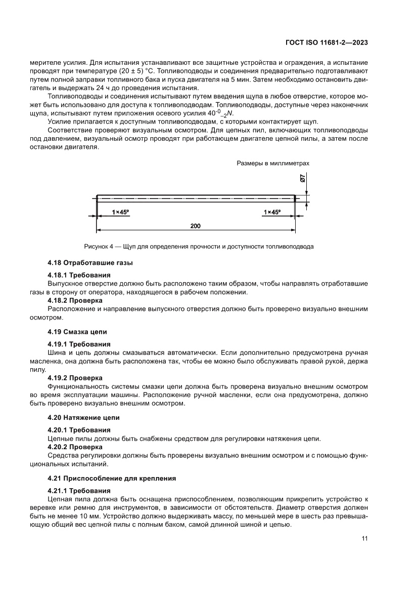Страница 17 ГОСТ ISO 11681-2-2023