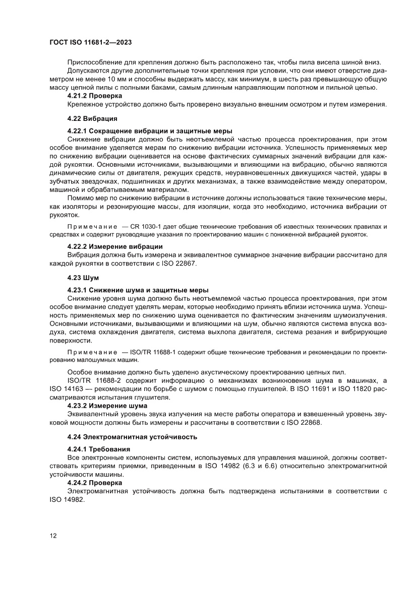 Страница 18 ГОСТ ISO 11681-2-2023