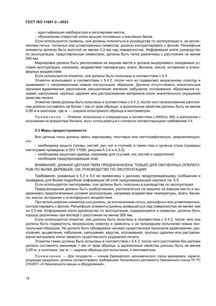 Страница 22 ГОСТ ISO 11681-2-2023