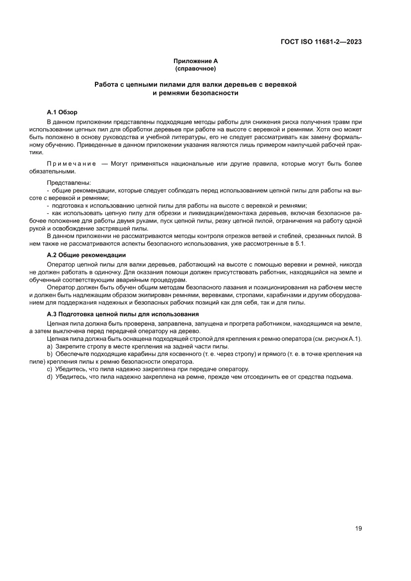 Страница 25 ГОСТ ISO 11681-2-2023