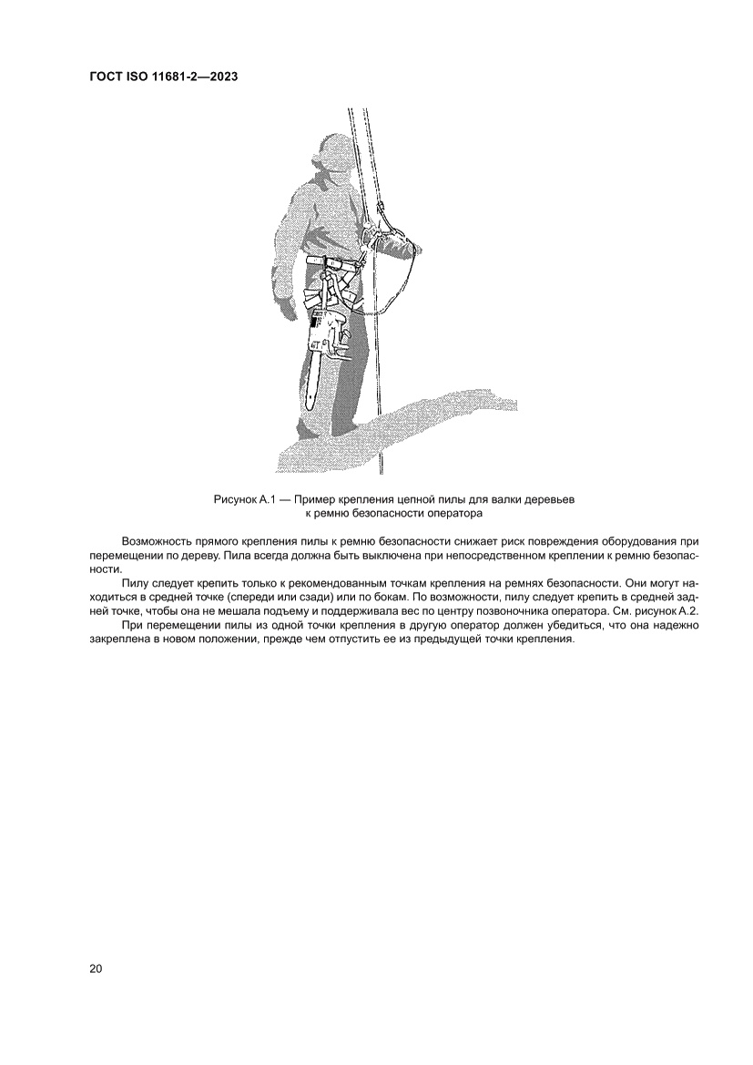 Страница 26 ГОСТ ISO 11681-2-2023