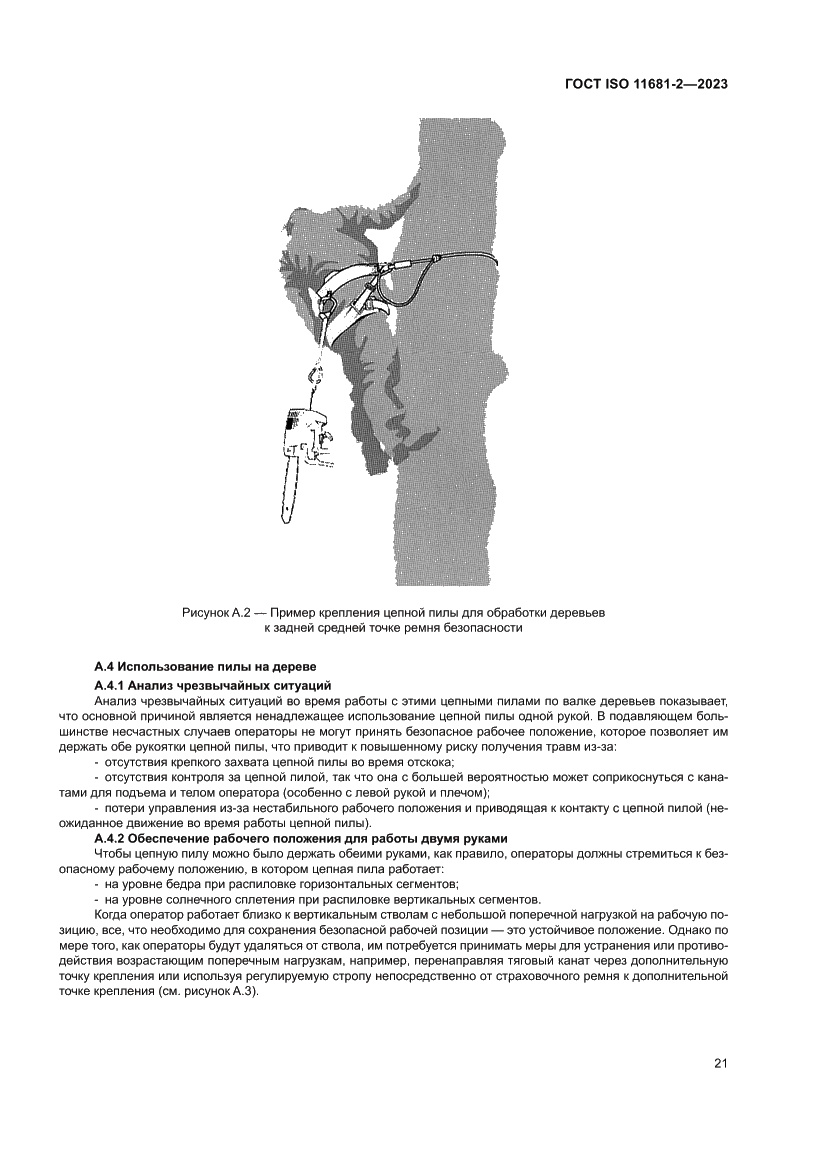 Страница 27 ГОСТ ISO 11681-2-2023