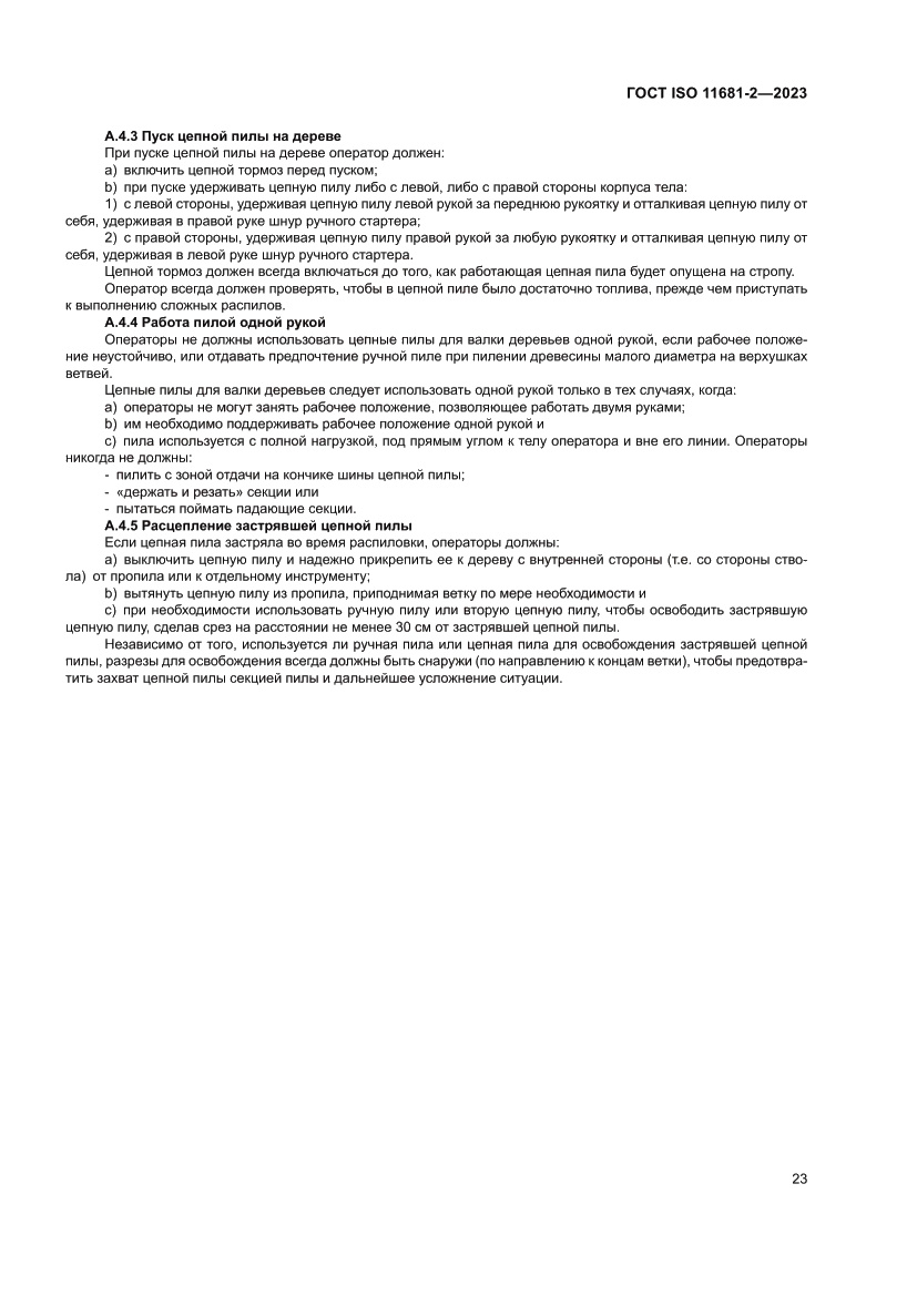 Страница 29 ГОСТ ISO 11681-2-2023