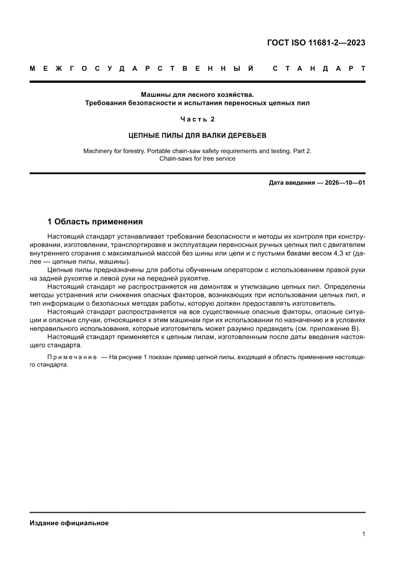 Страница 7 ГОСТ ISO 11681-2-2023