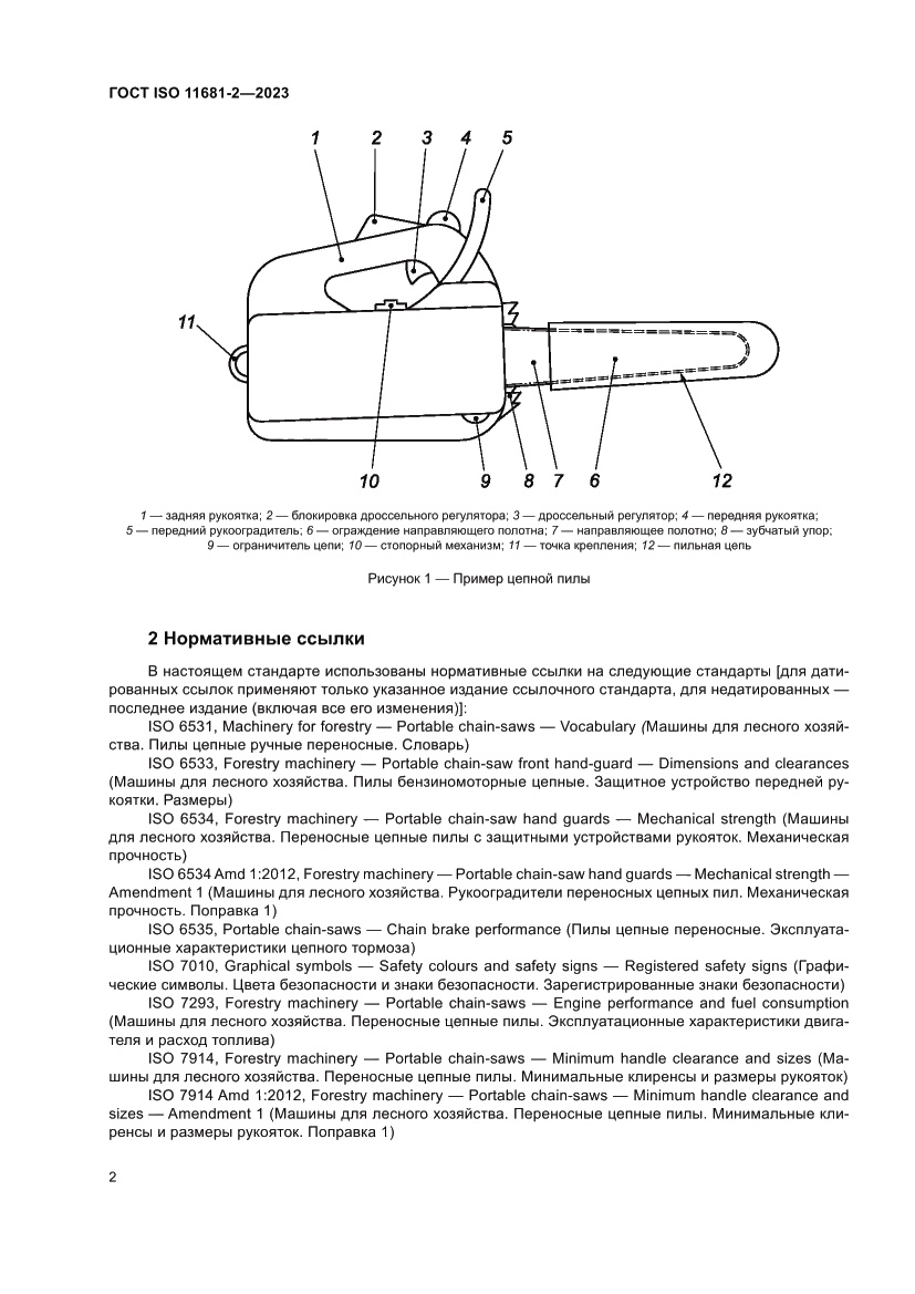 Страница 8 ГОСТ ISO 11681-2-2023