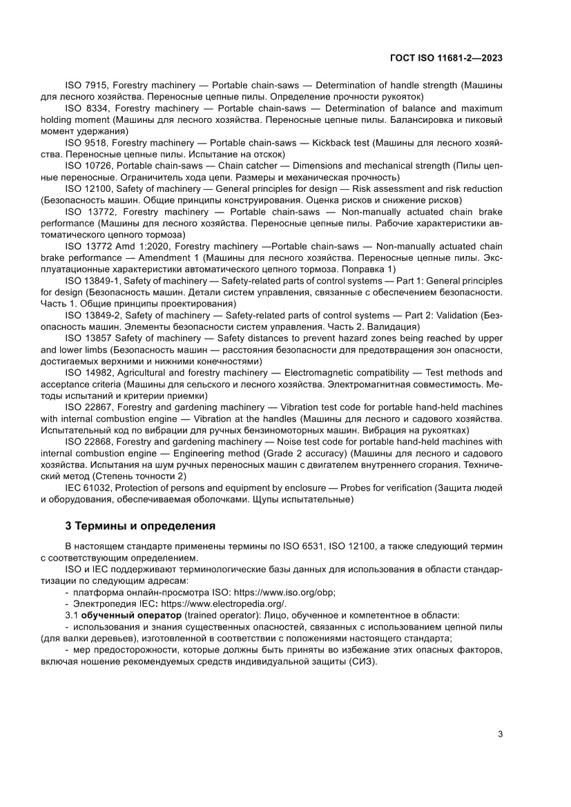 Страница 9 ГОСТ ISO 11681-2-2023